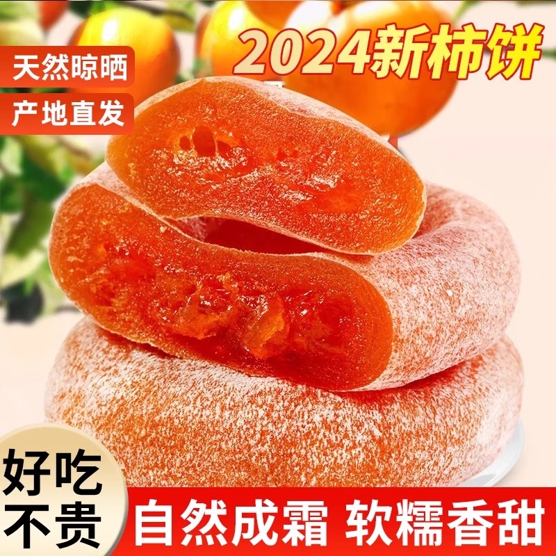 柿子饼霜降流心吊柿饼官方旗舰店圆柿饼独立包装袋子富整箱零食