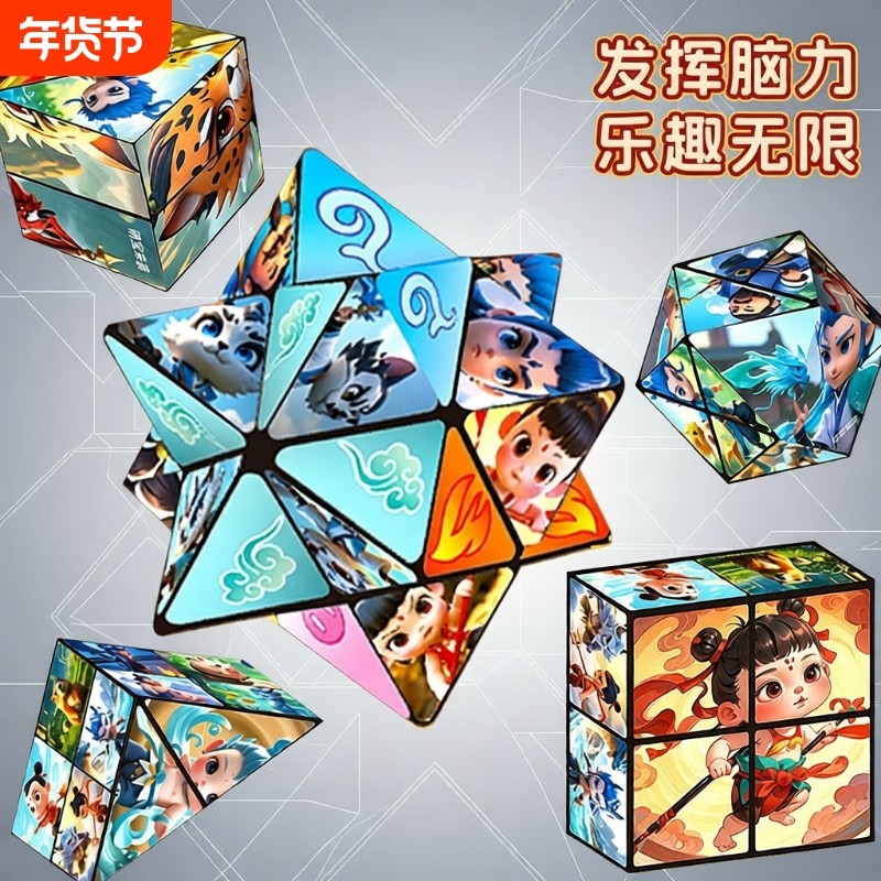 哪咤百变无限魔方翻转立体几何3d变形积木那吒儿童益智玩具小礼物