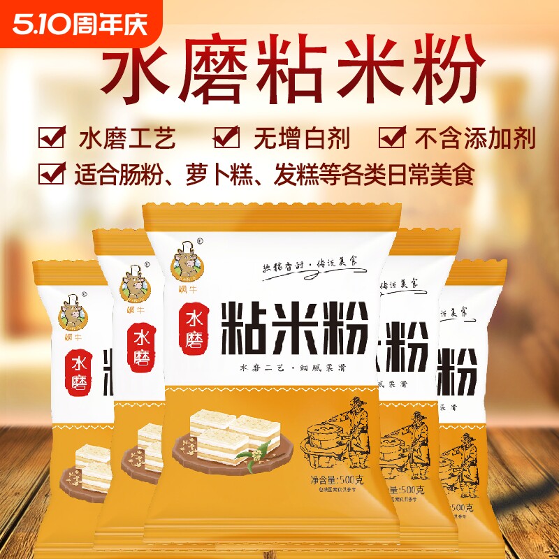 家用萝卜糕钵仔糕发糕粉肠粉专用粉大米粉农家水磨粘米粉米糕