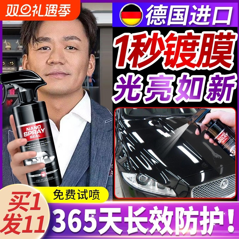 德国汽车镀膜剂车漆镀晶纳米水晶液体车专用喷雾打蜡上光漆面驱水