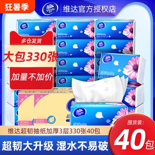 维达抽纸40大包超韧纸巾整箱家用实惠装擦手卫生纸餐巾纸面巾纸抽