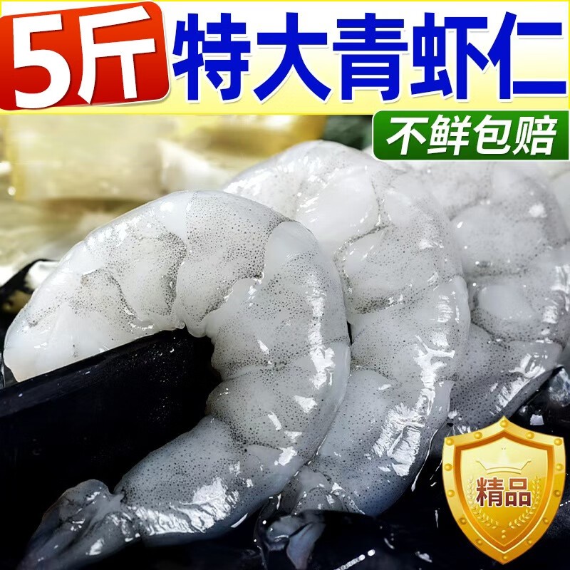 大虾仁特级新鲜无冰鲜冻青虾仁即食手剥冷冻虾肉5斤批发水产鲜活,水产肉类/新鲜蔬果/熟食,虾仁,淘宝优惠券,粉丝福利购,淘宝优惠卷
