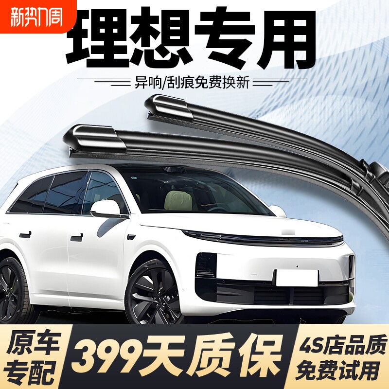 适用理想ONE雨刮器L6胶条L7原厂L8原装L9汽车无骨静音专用