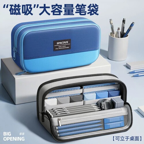 磁吸大容量笔袋铅笔文具盒