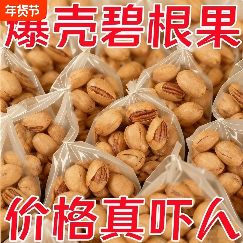 中颗粒爆壳碧根果休闲零食特产奶油味健康坚果长寿果年货炒货批发