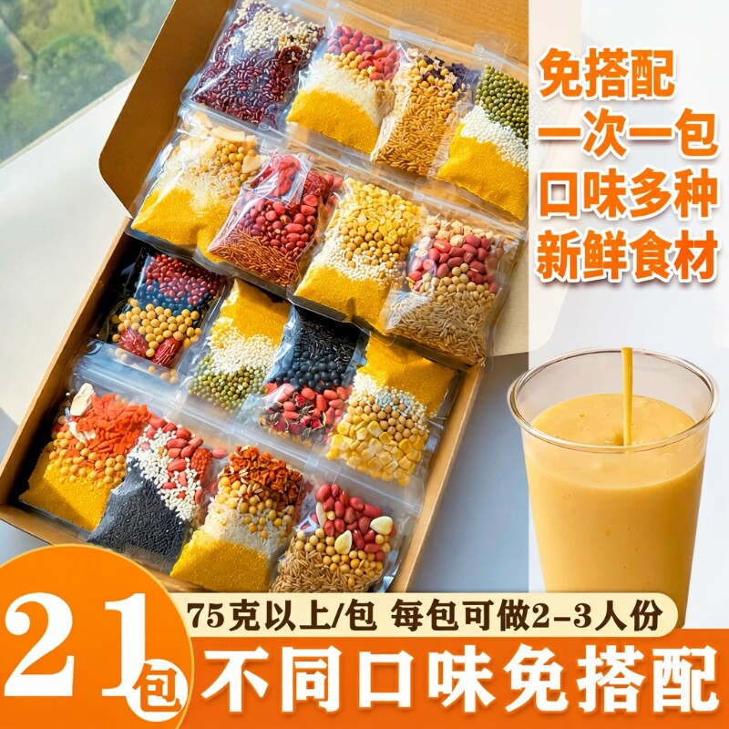 豆浆包原料包粥破壁机食材包豆浆料包五谷杂粮组合早餐黑豆黄豆