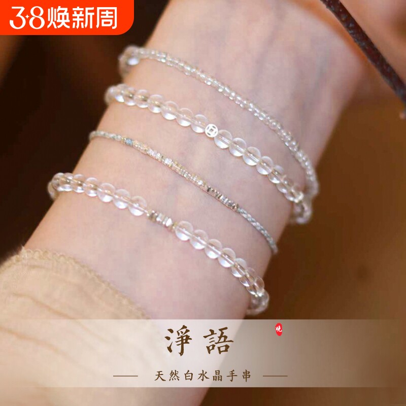净语天然白水晶小手串女款碎银子手链编织绳串珠和田玉纯银925银