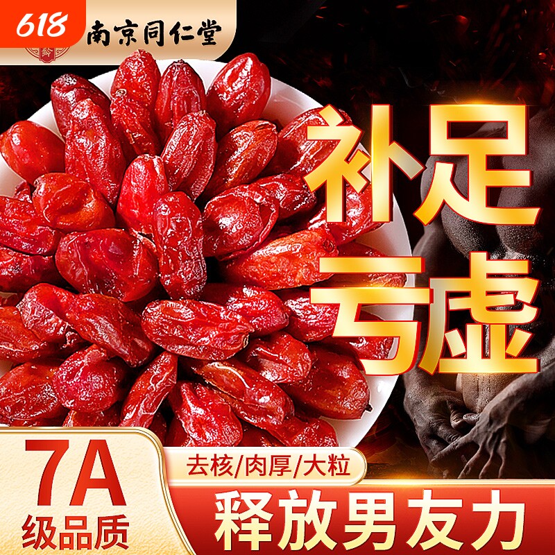 南京同仁堂山茱萸中药材正品旗舰官方店野生覆盆子山萸肉泡茶水喝