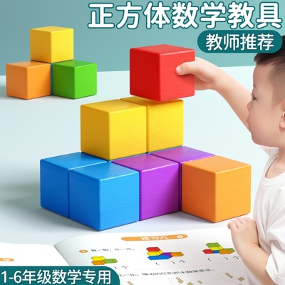 正方体积木益智玩具小学木制方块立方体拼搭几何模型儿童益智玩具