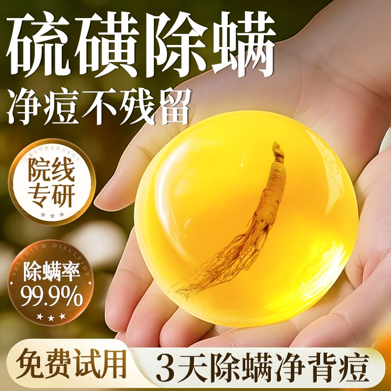 苦参硫磺香皂沐浴除螨肥皂洗澡洗发洗脸专正品官方品牌控油人参