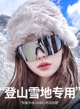 专业登雪山护目镜墨镜女徒步雪地防雾防风沙户外运动专用太阳眼镜