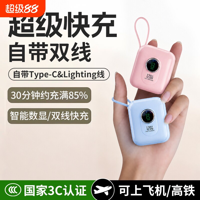 【国标3C认证可上飞机】小巧便携2026新款自带线充电宝手机专用超迷你20000mAh超级快充可爱移动电源适用苹果