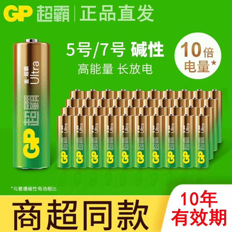 GP超霸5号AA7号AAA碱性电池五号智能门锁指纹锁血压计剃须刀玩具七号空调电视遥控器鼠标键盘大容量耐用1.5V图片
