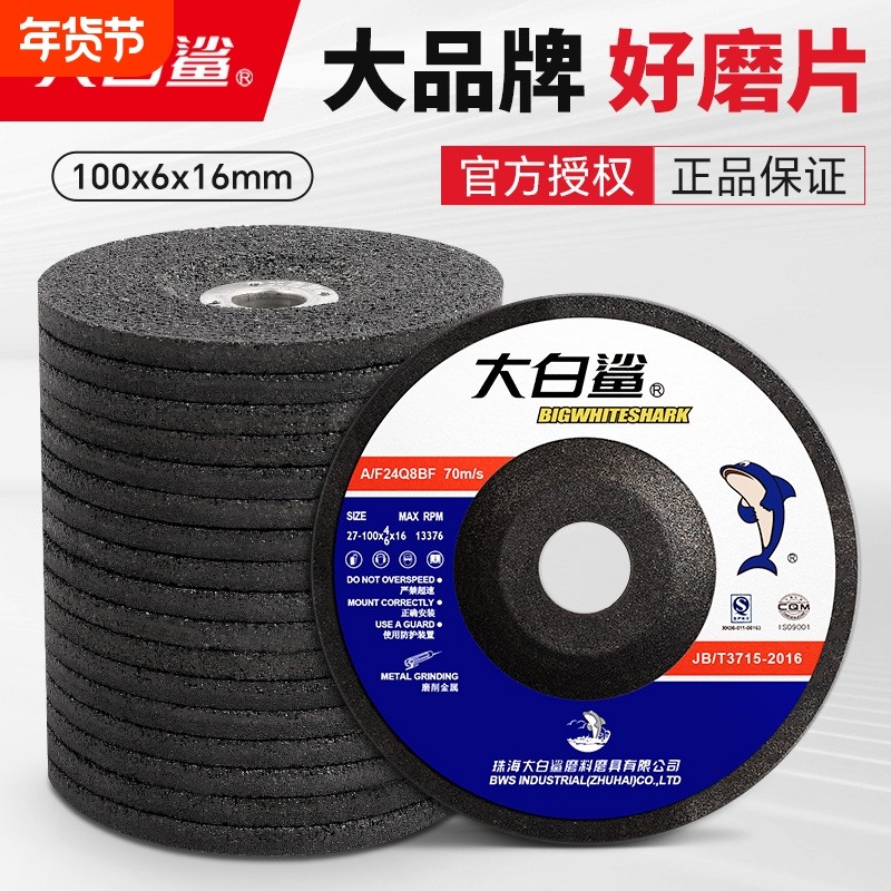 大白鲨打磨片100磨光片砂轮片角磨机磨片切割片角磨片金属切割机,标准件/零部件/工业耗材,切割片/磨片,淘宝优惠券,粉丝福利购,淘宝优惠卷