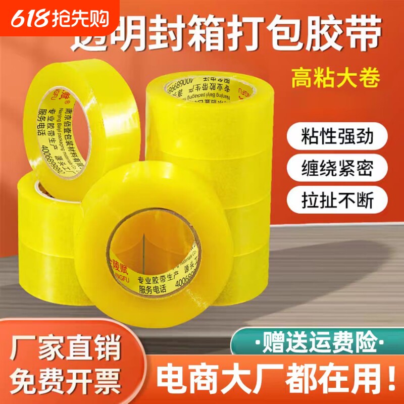 透明胶带高粘度封箱带加宽封口胶布胶纸不易断大号宽胶带快递打包封箱胶带大卷加厚厂家直封箱胶布整箱不易断