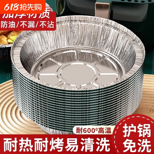空气炸锅家用锡纸盘烤箱烘焙