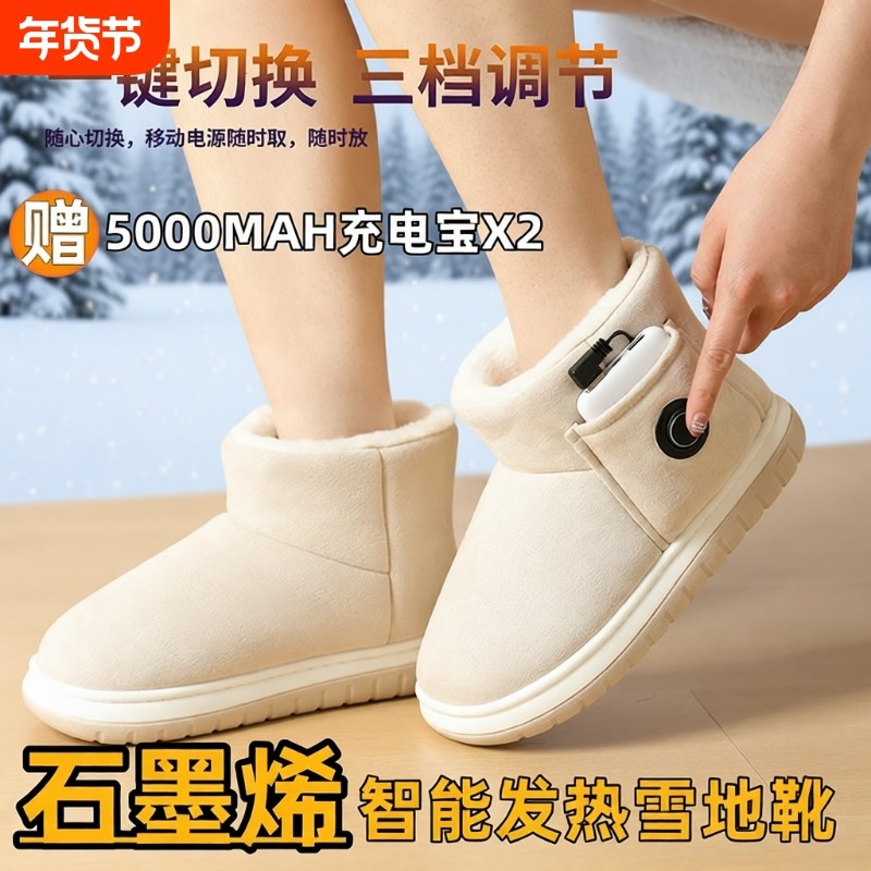 新款冬季电暖鞋加热鞋充电暖脚宝发热雪地靴冬棉鞋保暖男女拖鞋,居家日用,暖脚宝/暖垫/热灸坐垫,淘宝优惠券,粉丝福利购,淘宝优惠卷