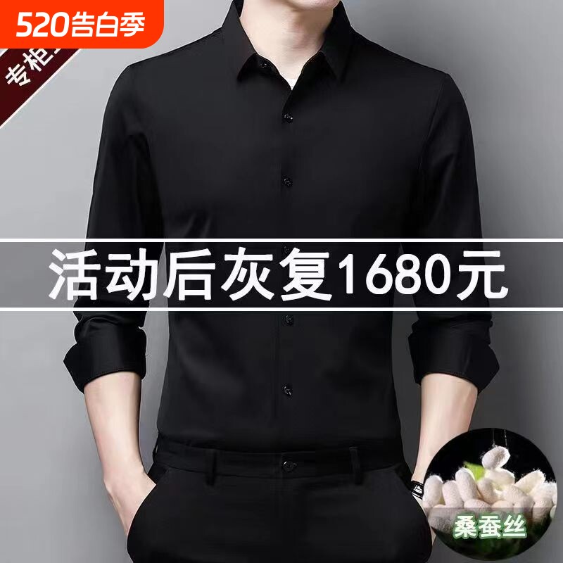 衬衫男士春夏季长袖弹力休闲中年黑色无痕衬衣免烫桑蚕丝白色蓝色