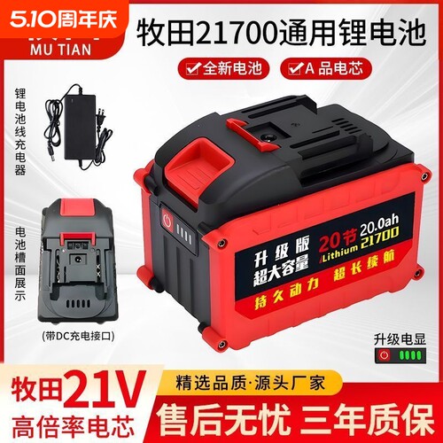 21V电动工具锂电池21700大容量