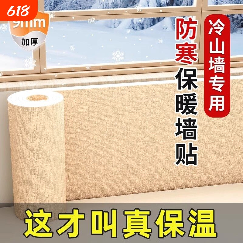 室内防寒墙贴内墙壁保温板自粘软包防撞床围贴纸墙面防水防潮立体
