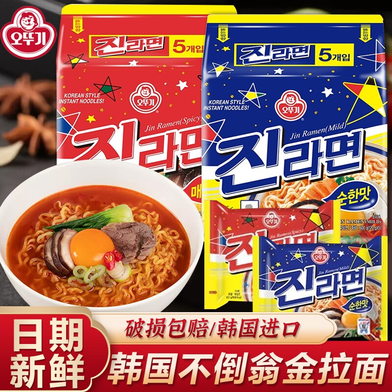 不倒翁金拉面辣味韩国进口芝士真海鲜泡菜方便面原味袋装汤面韩式