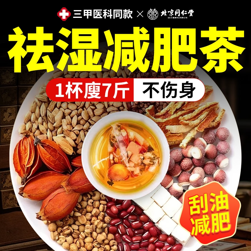 祛湿减肥茶去湿气排毒瘦身燃脂排油官方正品瘦肚子大肚腩减小腹
