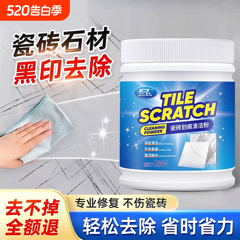 瓷砖金属划痕清洁剂柔光砖黑印清除剂地板地砖去污釉面刮痕修复剂