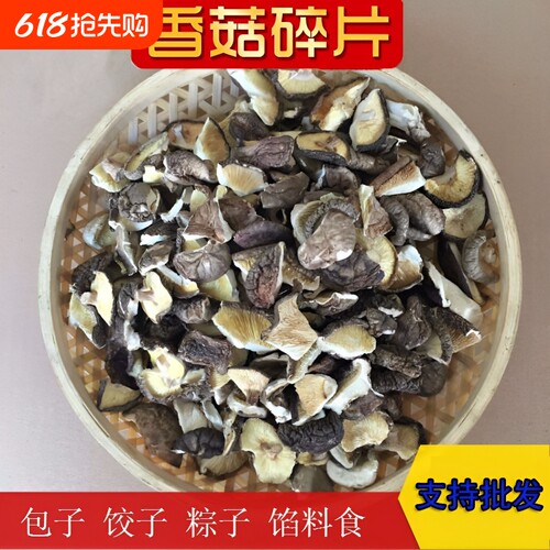 西峡小香菇碎片500g干货新货餐饮馅料农家精选土特产
