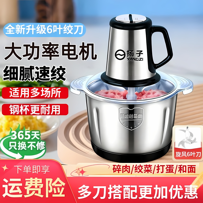 扬子家用碎肉绞菜打蛋和面一体机