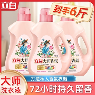 立白大师香氛洗衣液持久留香梦玫瑰柔顺调香浓缩机洗手洗去渍洁净