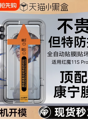 适用红魔11SPro钢化膜新款无尘仓11Pro+秒贴11Air手机膜努比亚10PR0+新款防摔8Pro高清防摔秒贴9SPro保护贴膜