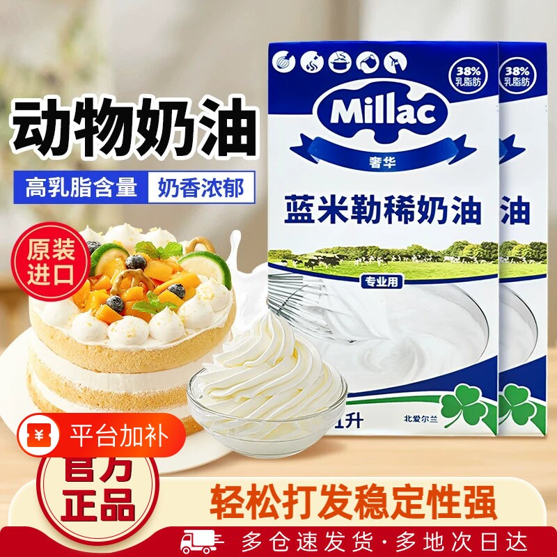 英国蓝风车淡奶油铁塔动物蛋糕家用烘焙材料稀奶油低筋米勒盒装