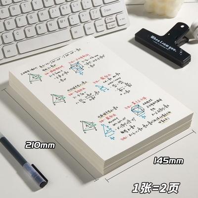 草稿本一本50张
