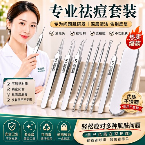 细胞夹黑头夹镊子粉刺针套装超细