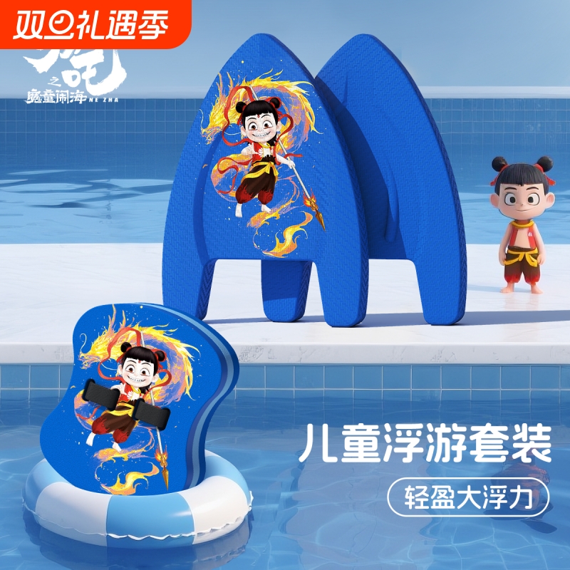 浮板儿童学游泳神器训练器材背漂打水板辅助工具游泳板浮力哪吒