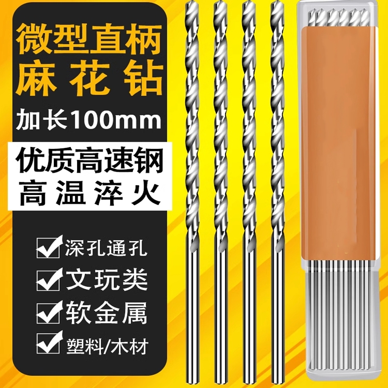 0.5 0.6 0.8 1 1.2 1.5 2.0mm100mm长直柄麻花钻打孔机电钻小钻头