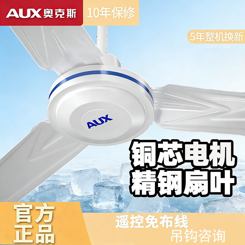 奥克斯吊扇56寸遥控风扇家用大风力客厅吊挂式电风扇工业三叶换新