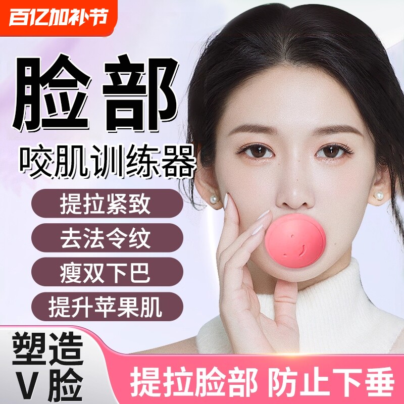 脸部训练器去法令纹脸部提拉紧致咬肌消除神器面部下巴脸紧致瘦脸