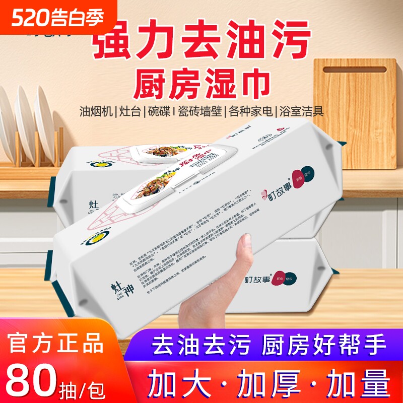 町故事厨房湿巾强力去油污油烟机灶台清洁湿巾加大加厚懒人抹布
