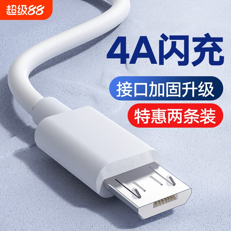 快冲冲安卓快充数据线适用华为荣耀vivo闪充线小米oppo手机充电器线4A加长micro接口usb小风扇充电宝老式台灯