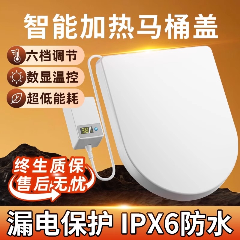 【智能控温】加热马桶盖座圈家用