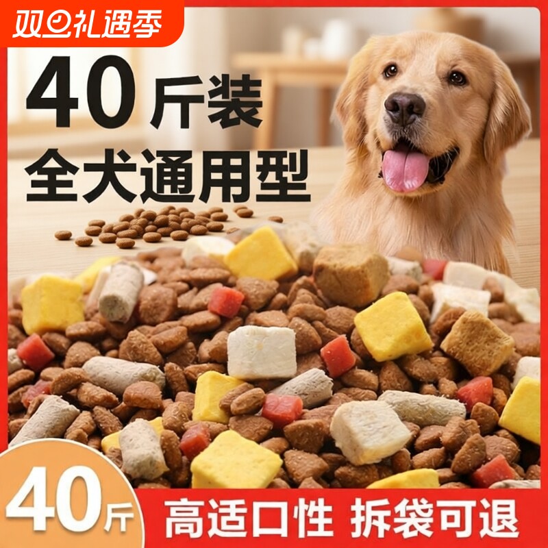 狗粮40斤装中大型犬成犬拉布拉多金毛边牧通用全价冻干粮实惠大袋