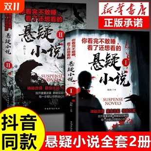 规则怪谈悬念悬疑小说 悬疑小说希区柯克悬疑故事小说恐怖侦探推理犯罪心理惊悚恐怖书籍正版 抖音同款 你看完不敢睡看了还想看