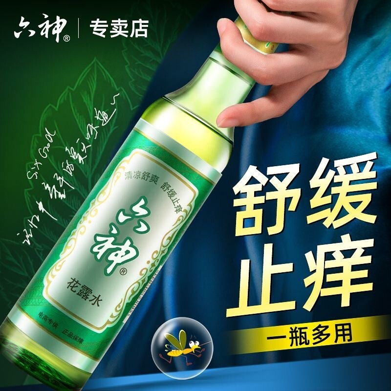 六神驱蚊花露水儿童防蚊水户外便携防蚊神器驱蚊液清凉止痒经典