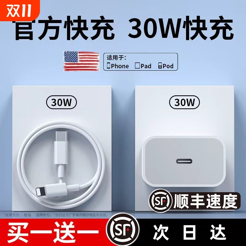 【3C认证】PD30W快充套装