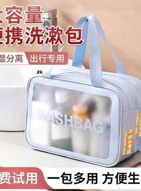 旅行洗漱包化妆包干湿分离大容量男女出差便携洗澡游泳防水收纳袋
