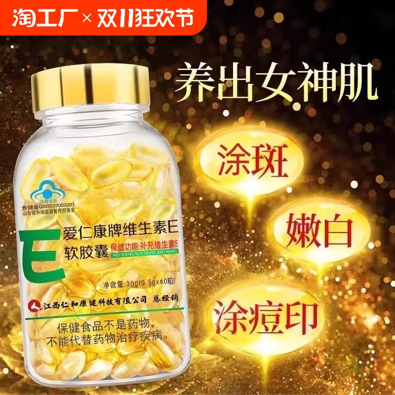 维生素e软胶囊100粒ve维e搭外胶囊官方旗舰店正品c片维生素E保健