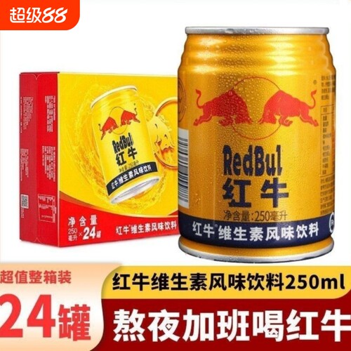 紅牛维生素风味饮料250m/24罐整箱运动健身补充能量疲劳电解质