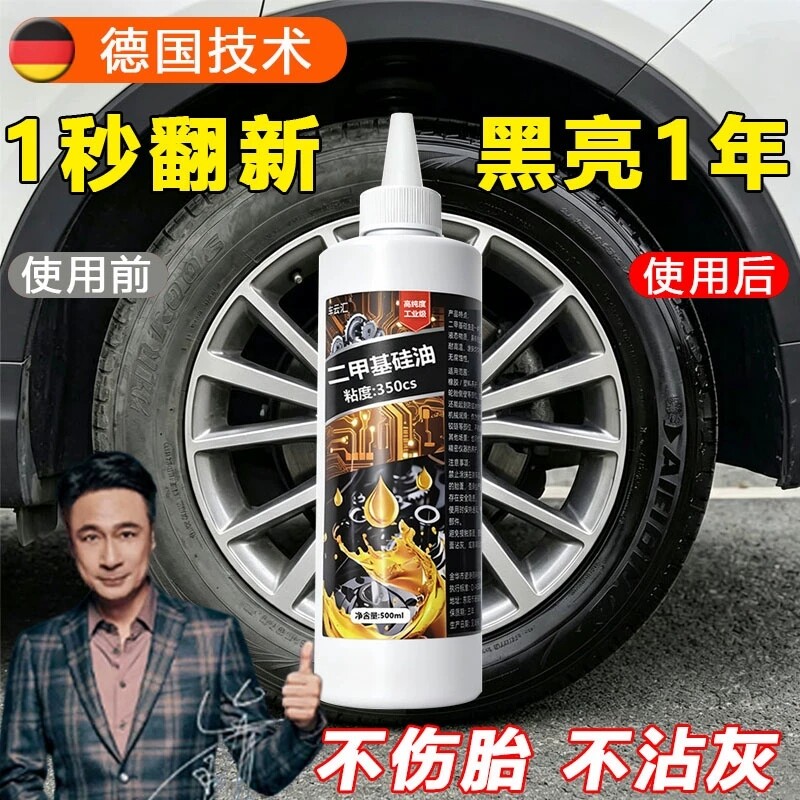 汽车轮胎翻新光亮剂二甲基硅油塑料发白润滑油耐高温油浴机械保养