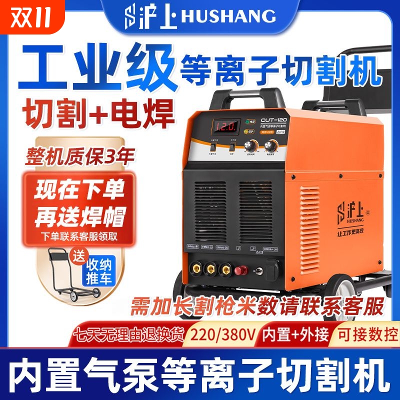 沪上等离子切割机切割电焊两用